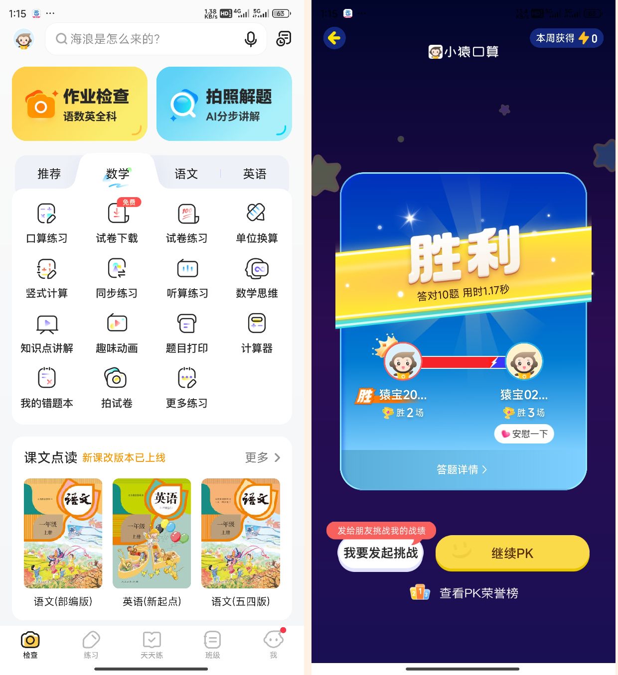 小猿口算PK解锁版，一秒通关直接炸鱼小学生财神社_创业网_资源网_网赚教程_创业项目_活动线报_技术资源财神社