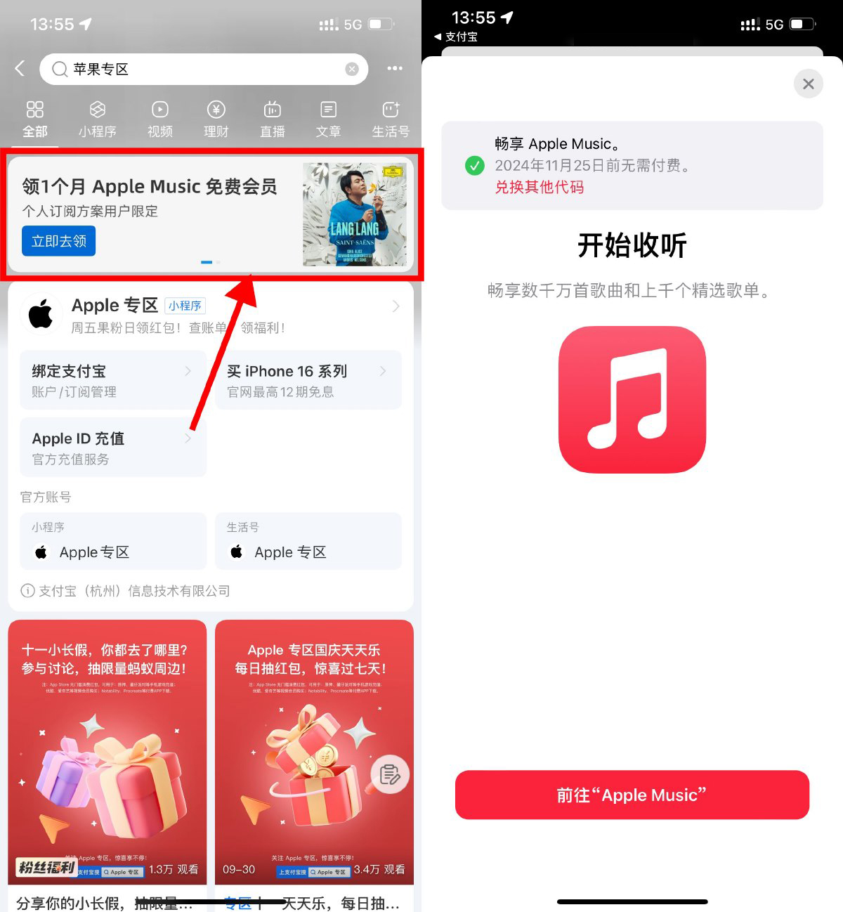 苹果领1个月AppleMusic会员财神社_创业网_资源网_网赚教程_创业项目_活动线报_技术资源财神社