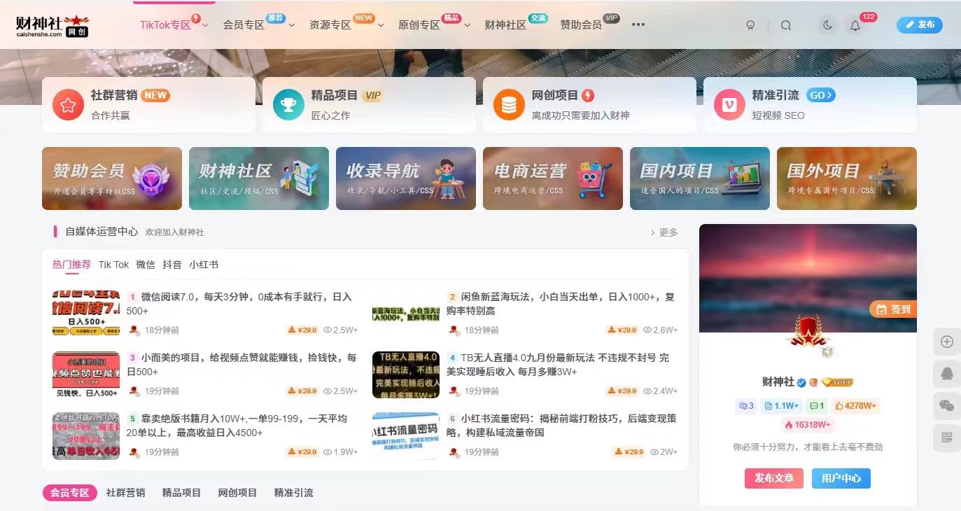 自媒体家园打造个性化财神社_创业网_资源网_网赚教程_创业项目_活动线报_技术资源财神社