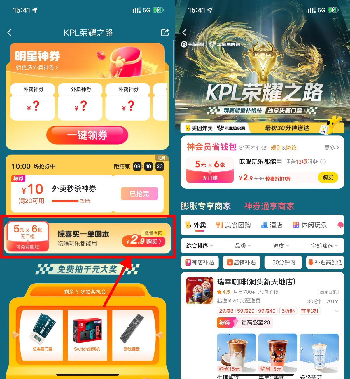 美团荣耀之路2.9亓买30亓券财神社_创业网_资源网_网赚教程_创业项目_活动线报_技术资源财神社