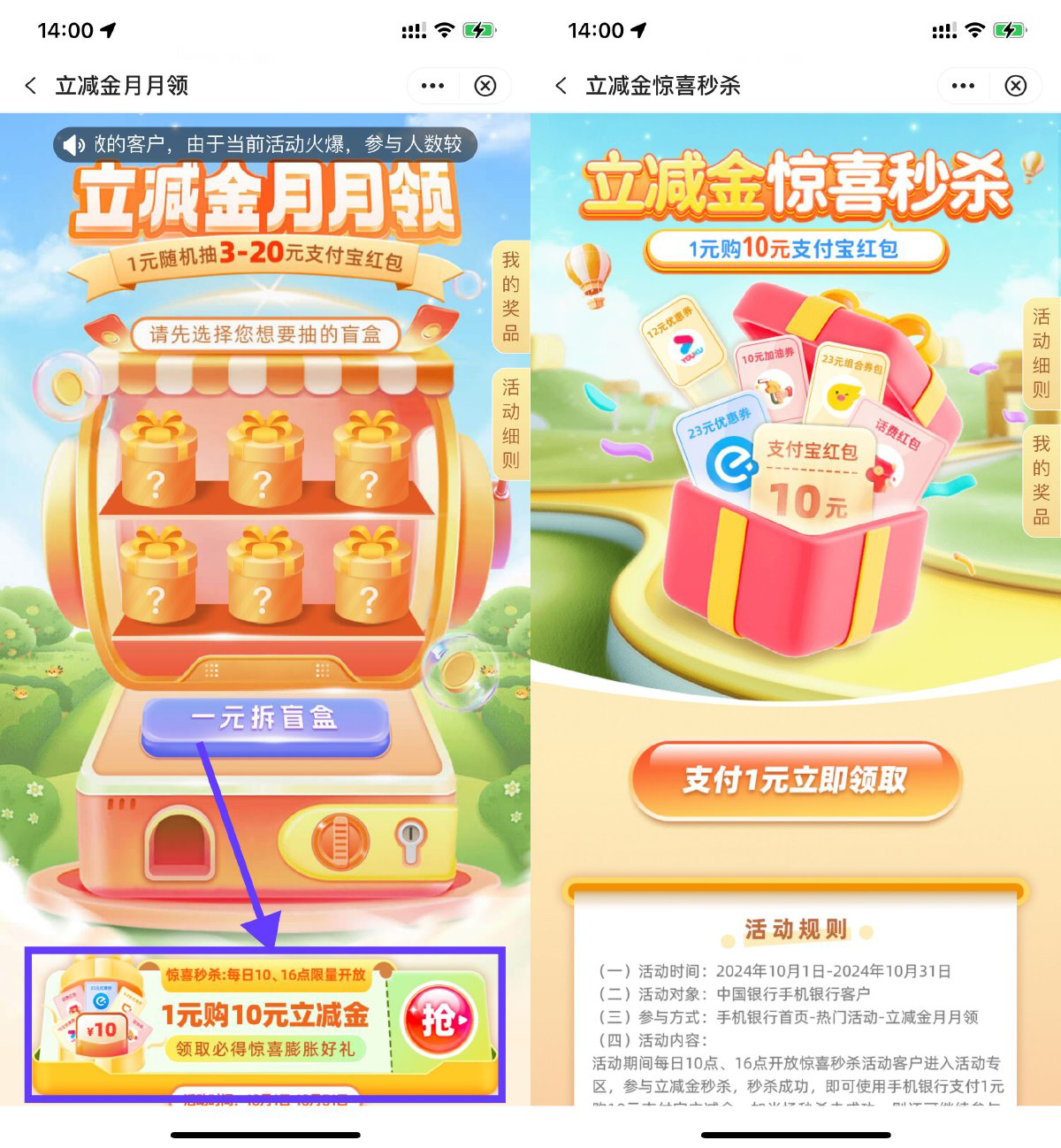 中行指定整点1亓抢10亓立减金财神社_创业网_资源网_网赚教程_创业项目_活动线报_技术资源财神社