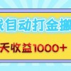 老款游戏自动打金搬砖，一天收益1000+ 无脑操作财神社_创业网_资源网_网赚教程_创业项目_活动线报_技术资源财神社