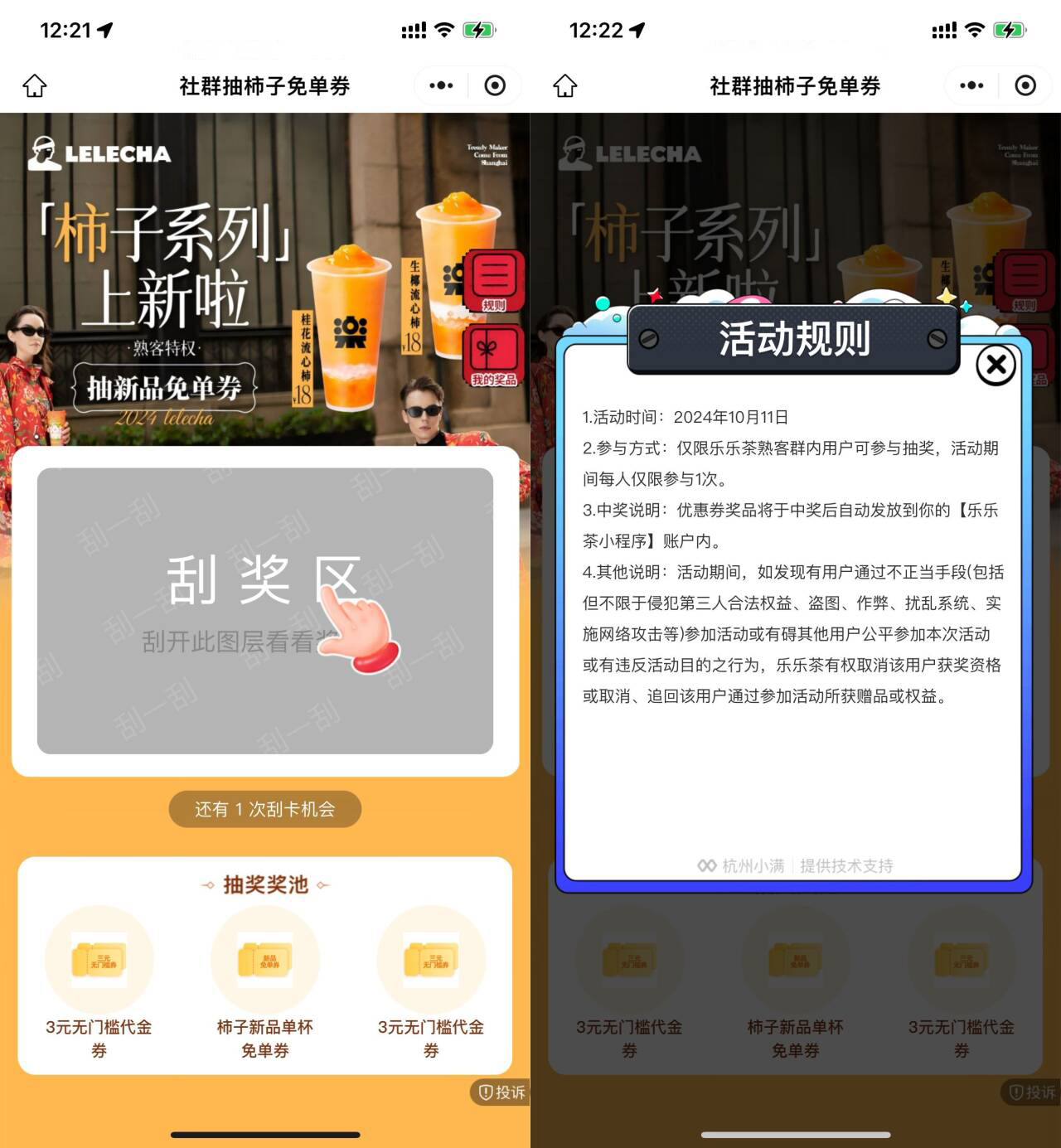 乐乐茶抽新品柿子系列免单券财神社_创业网_资源网_网赚教程_创业项目_活动线报_技术资源财神社