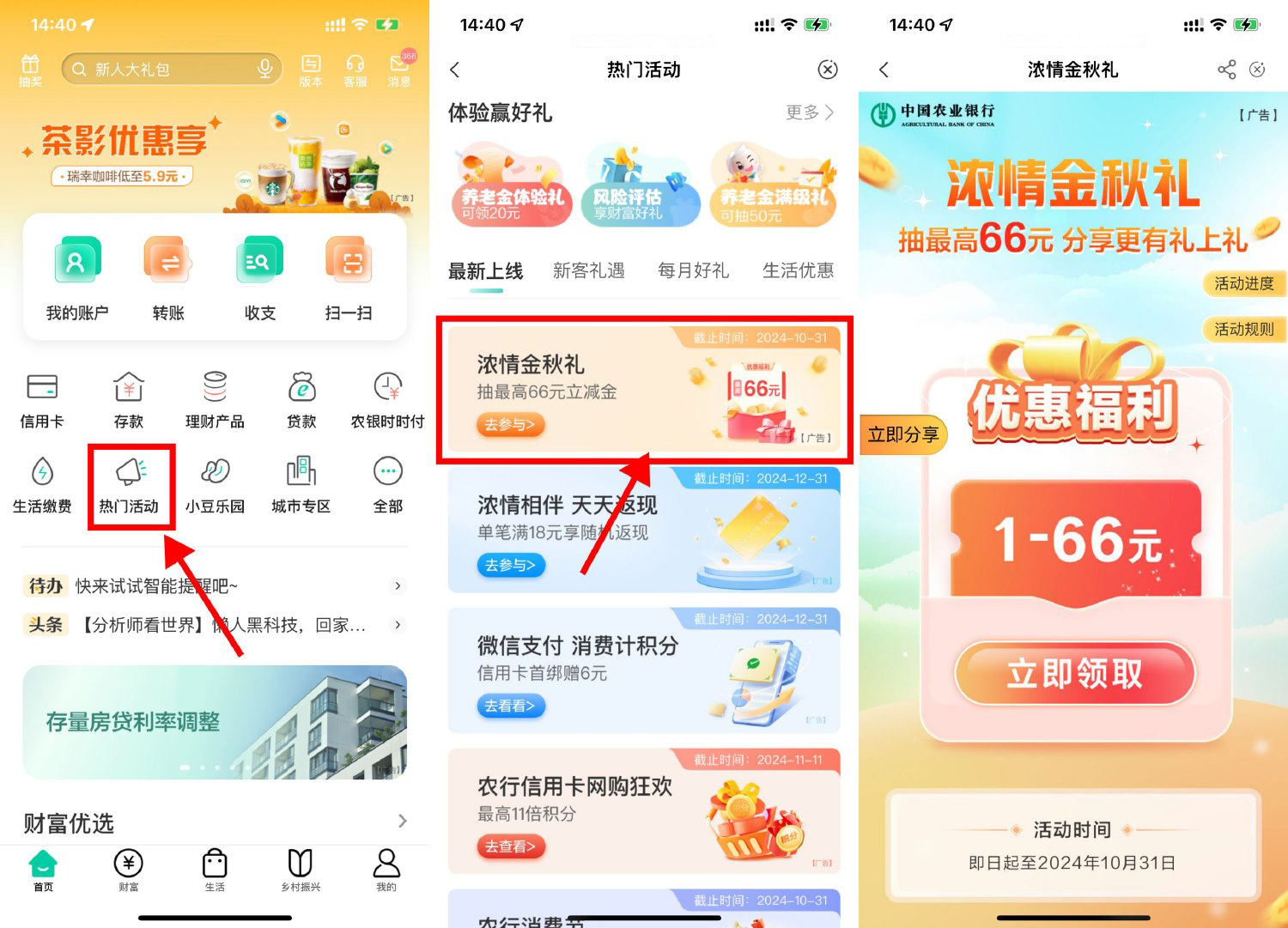 农行浓情金秋抽1~66亓立减金财神社_创业网_资源网_网赚教程_创业项目_活动线报_技术资源财神社