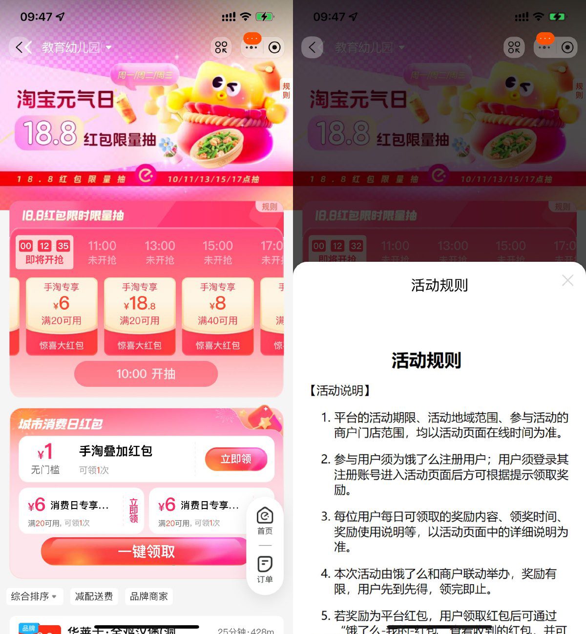 淘宝整点抽20-18亓饿了么券财神社_创业网_资源网_网赚教程_创业项目_活动线报_技术资源财神社