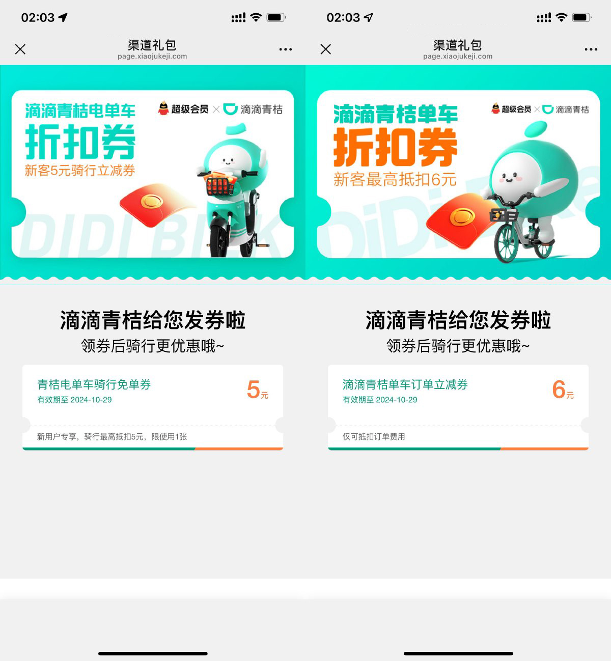 青桔单车领取5+6+7亓骑行券财神社_创业网_资源网_网赚教程_创业项目_活动线报_技术资源财神社