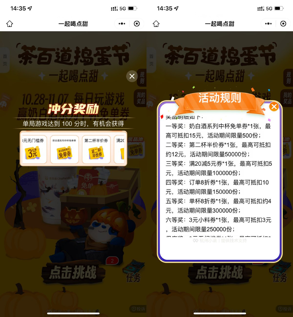 茶百道玩游戏抽500张免单券财神社_创业网_资源网_网赚教程_创业项目_活动线报_技术资源财神社