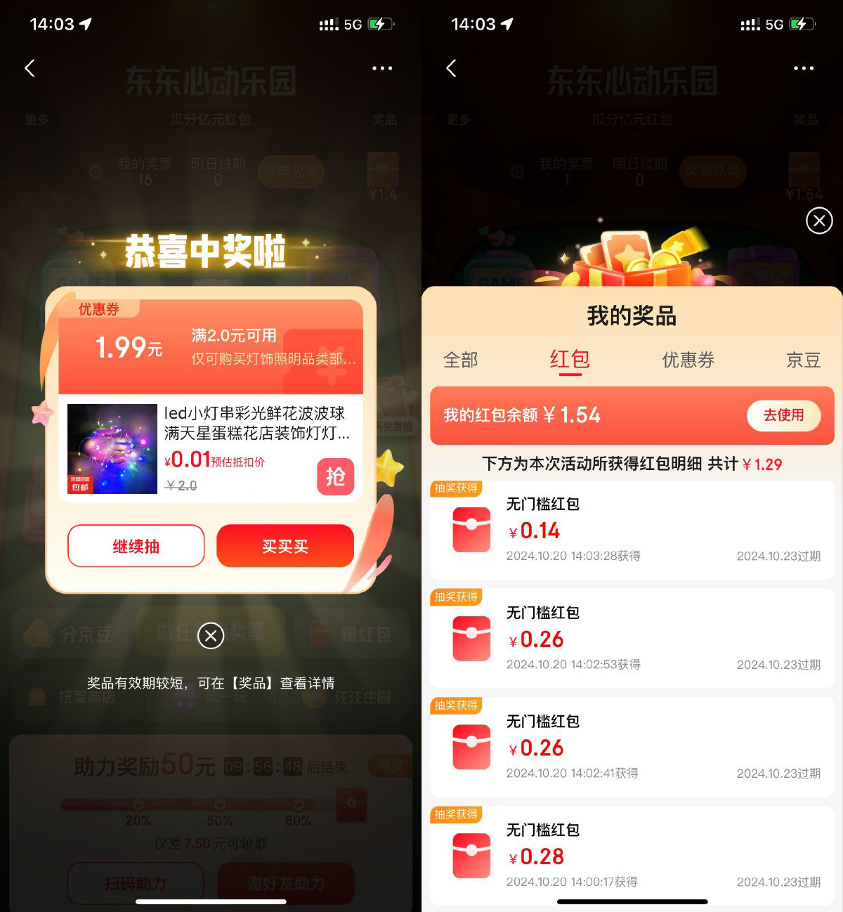 京东心动乐园抽红包或实物等财神社_创业网_资源网_网赚教程_创业项目_活动线报_技术资源财神社