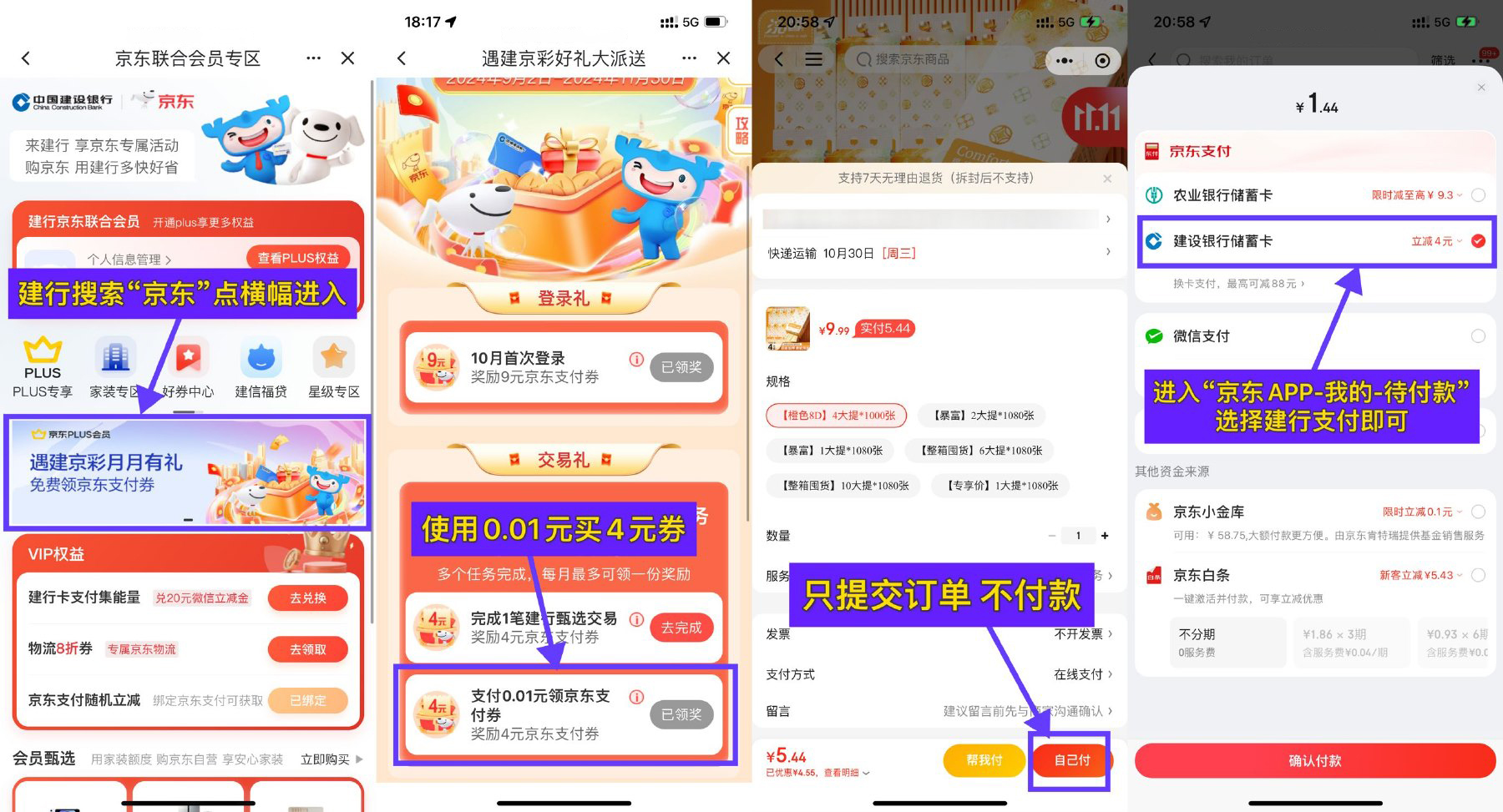 京东建行1.44亓撸4大提抽纸财神社_创业网_资源网_网赚教程_创业项目_活动线报_技术资源财神社