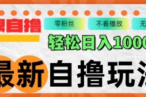 最新自撸拉新玩法，无限制批量操作，轻松日入1000+财神社_创业网_资源网_网赚教程_创业项目_活动线报_技术资源财神社