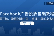 Facebook 广告投放基础教程：从零开始，掌握创建广告、管理工具的必备技巧财神社_创业网_资源网_网赚教程_创业项目_活动线报_技术资源财神社