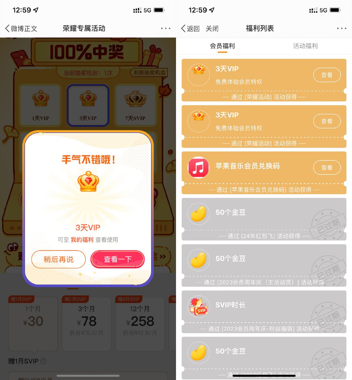 微博直接抽取1~7天VIP或SVIP财神社_创业网_资源网_网赚教程_创业项目_活动线报_技术资源财神社