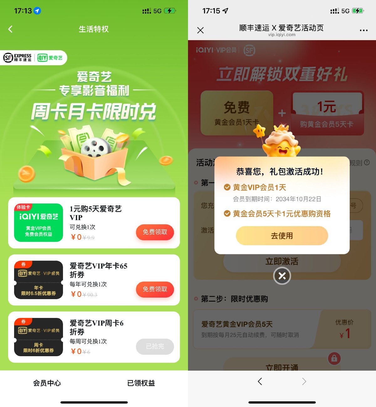 顺丰直接领取1天爱奇艺会员财神社_创业网_资源网_网赚教程_创业项目_活动线报_技术资源财神社