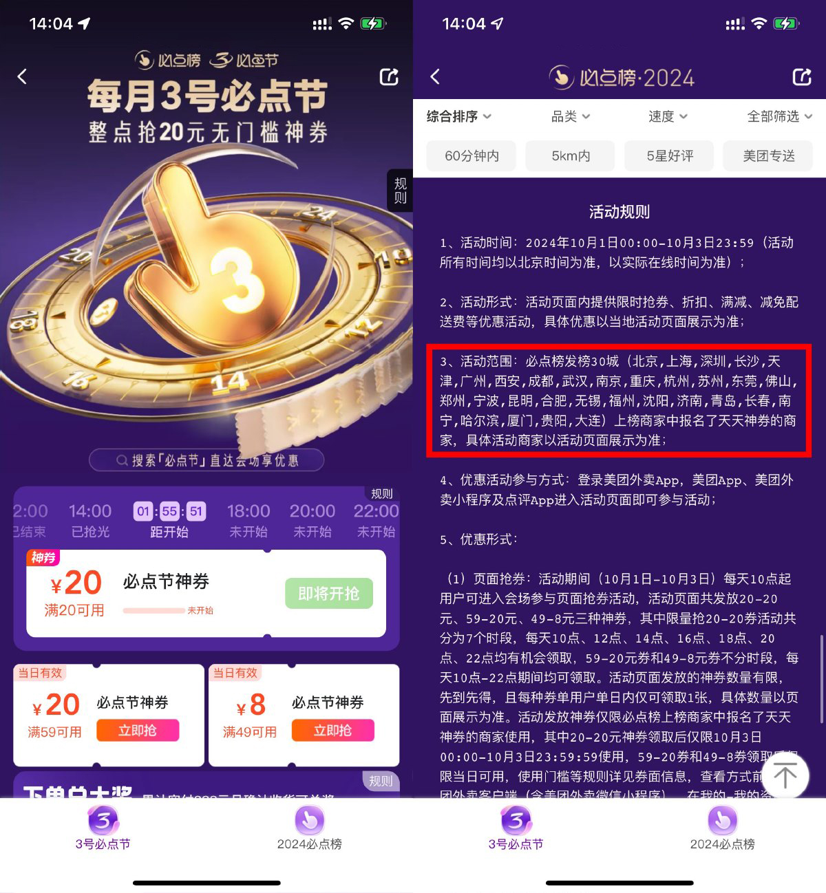 美团必点节抢20减20亓外卖券财神社_创业网_资源网_网赚教程_创业项目_活动线报_技术资源财神社