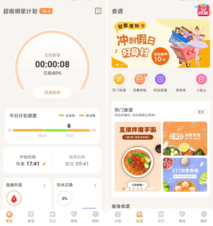 怪兽轻断食 V3.9.3：个性定制化的免费断食记录神器财神社_创业网_资源网_网赚教程_创业项目_活动线报_技术资源财神社