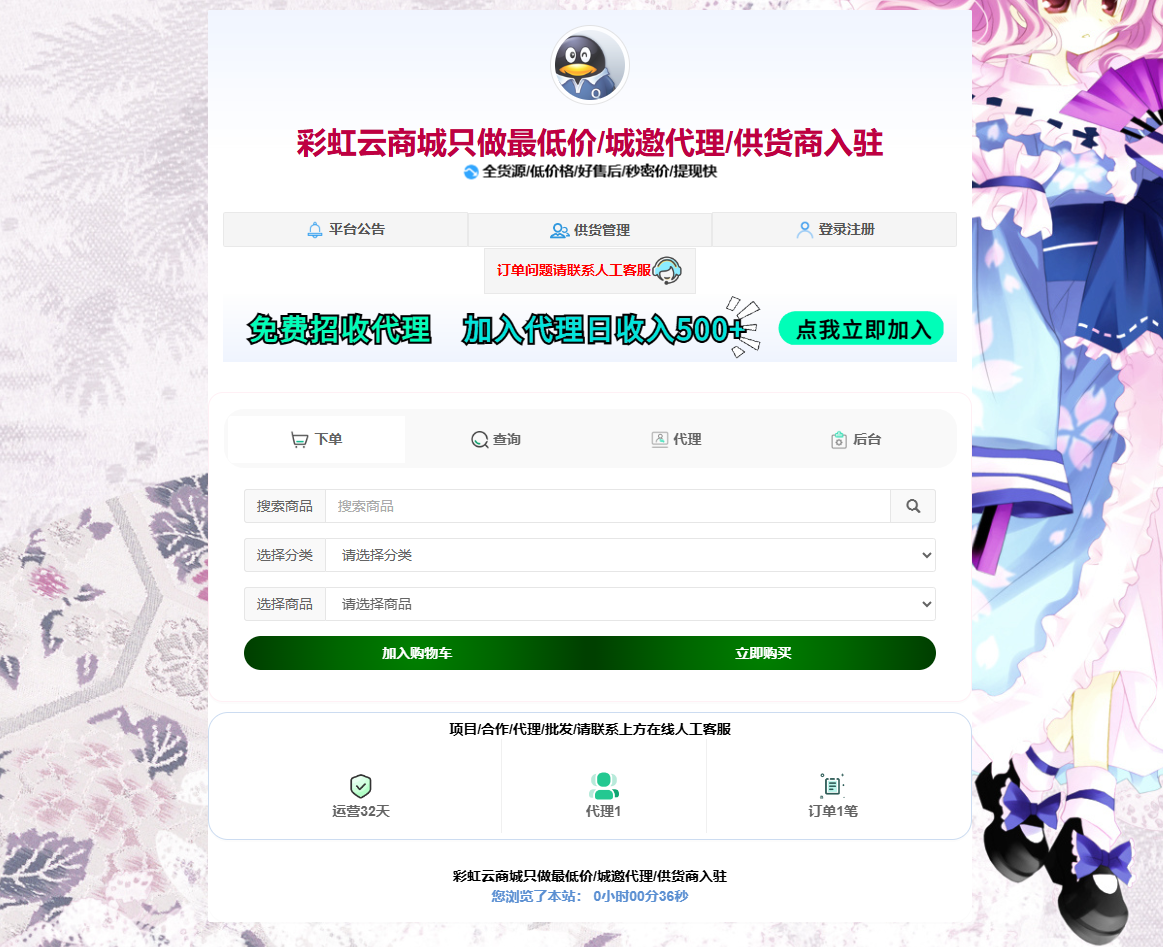 花粥商城兼容彩虹商城简介模板首发免费分享财神社_创业网_资源网_网赚教程_创业项目_活动线报_技术资源财神社