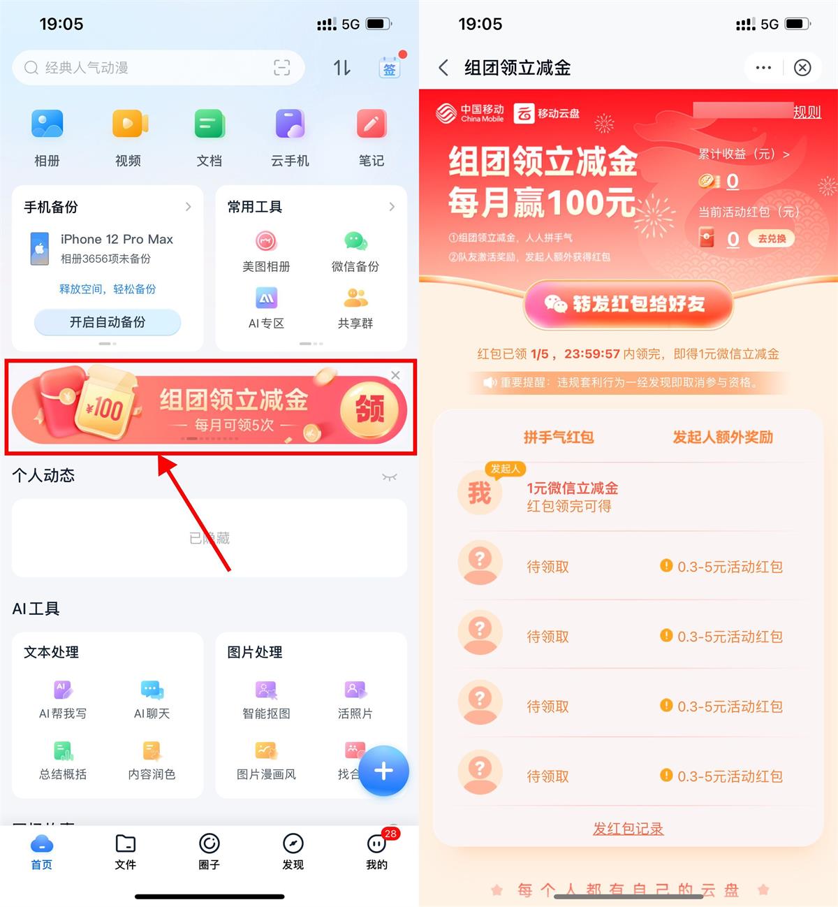 移动云盘组团领0.3~8元立减金财神社_创业网_资源网_网赚教程_创业项目_活动线报_技术资源财神社