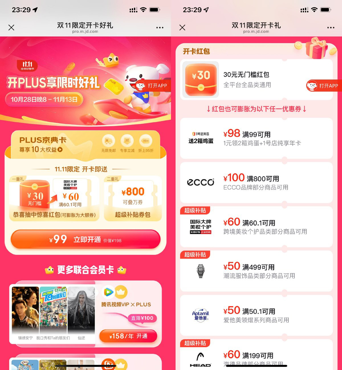 京东99亓开通或续费PLUS年卡财神社_创业网_资源网_网赚教程_创业项目_活动线报_技术资源财神社