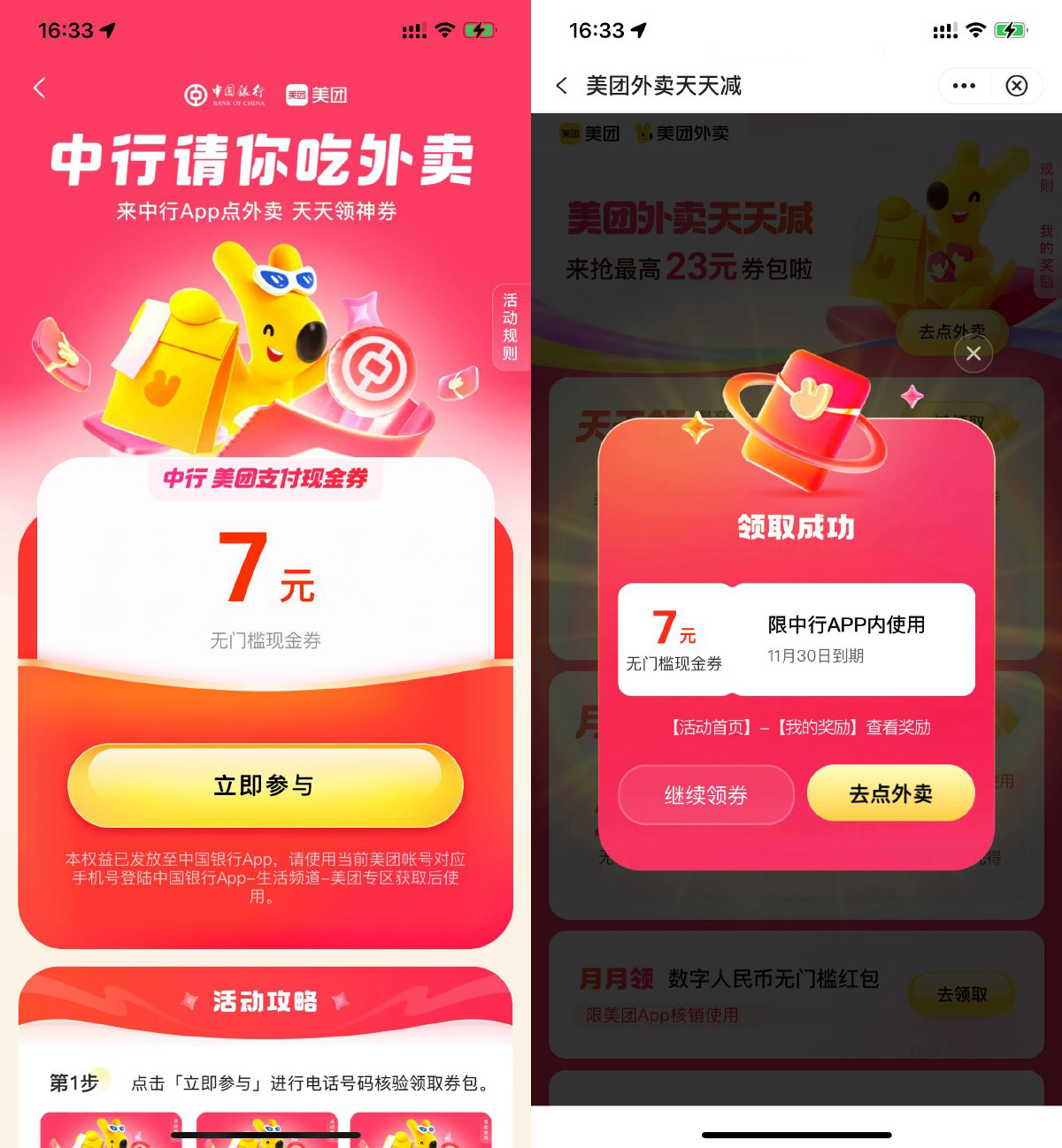 中行领取7亓美团外卖支付券财神社_创业网_资源网_网赚教程_创业项目_活动线报_技术资源财神社