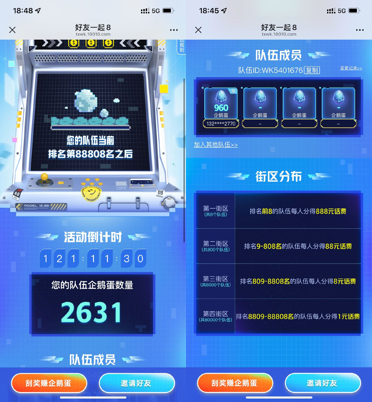 腾讯王卡组队得1~888亓话费财神社_创业网_资源网_网赚教程_创业项目_活动线报_技术资源财神社