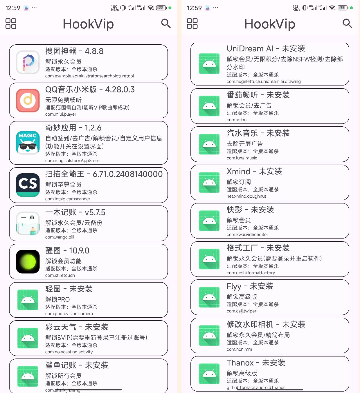 hookVIP最新版解锁软件会员模块财神社_创业网_资源网_网赚教程_创业项目_活动线报_技术资源财神社