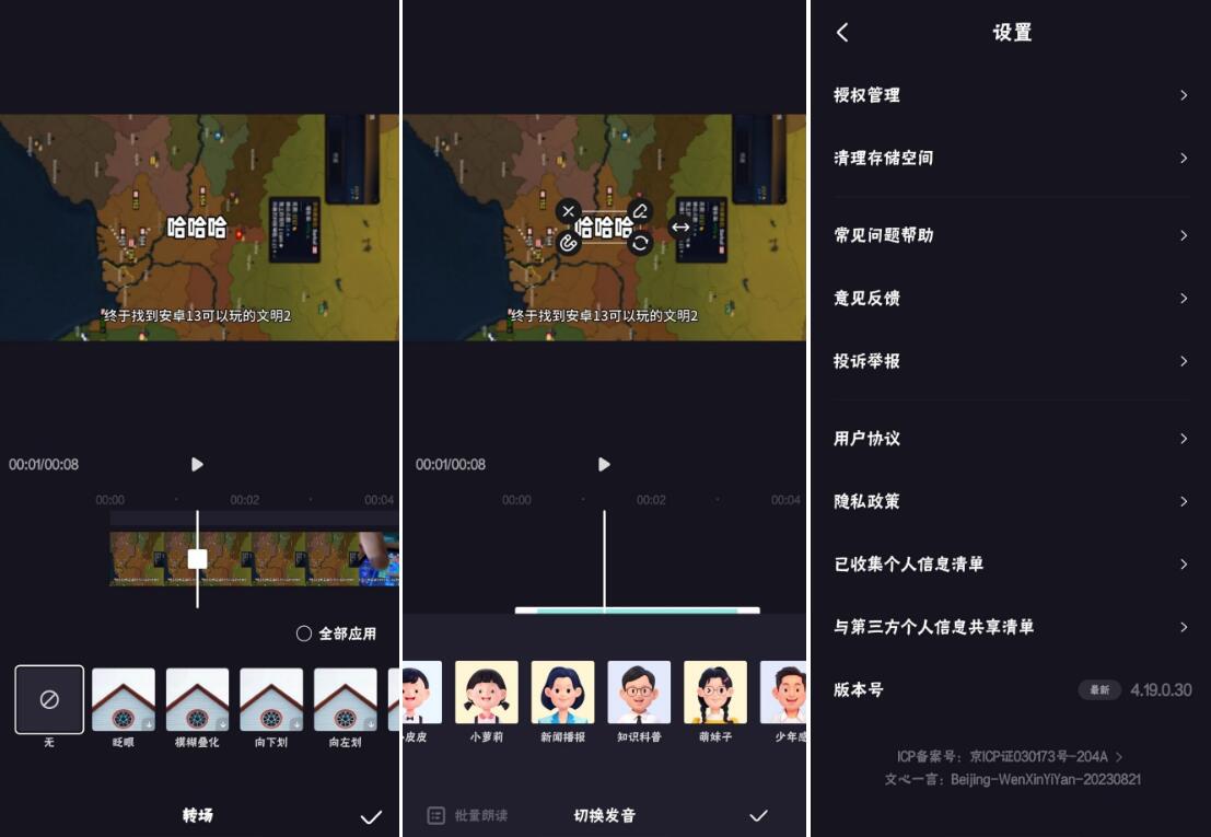 度加剪辑V4.19.0.30，纯免费剪辑软件支持字幕转语音财神社_创业网_资源网_网赚教程_创业项目_活动线报_技术资源财神社