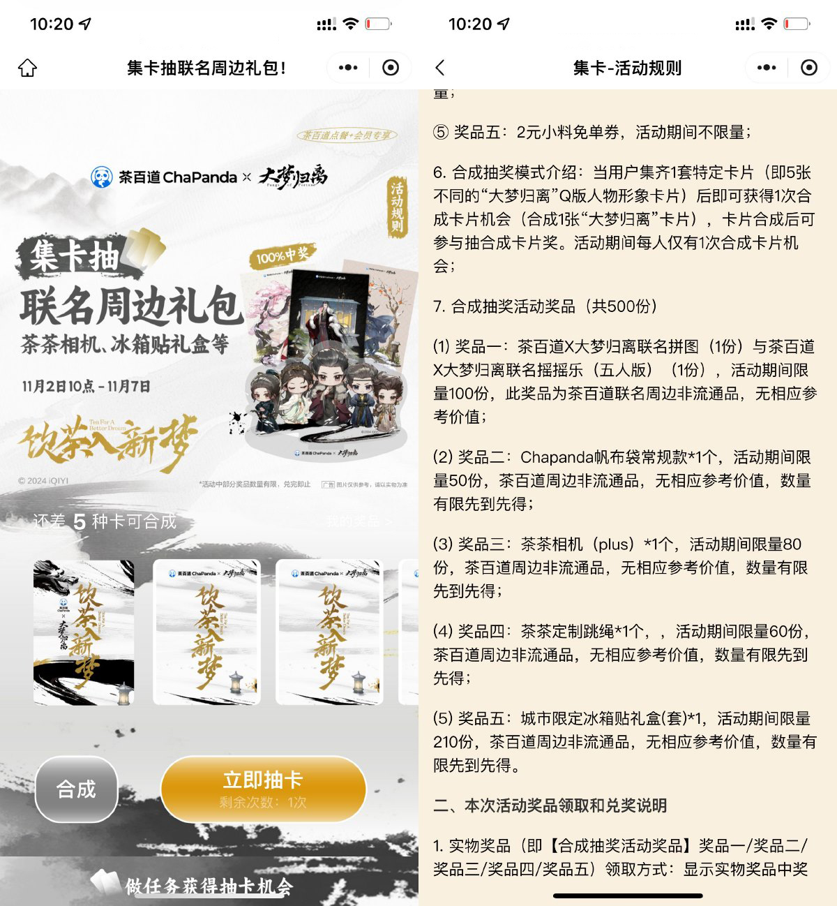 茶百道集卡抽联名周边等实物财神社_创业网_资源网_网赚教程_创业项目_活动线报_技术资源财神社