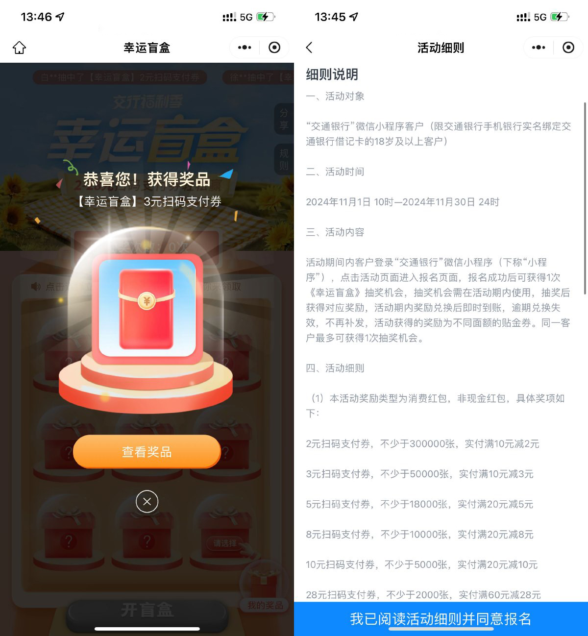 交行微信抽2~28元扫码支付券财神社_创业网_资源网_网赚教程_创业项目_活动线报_技术资源财神社