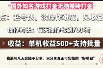 国外知名游戏打金无脑搬砖单机收益500，每天操作七到八个小时财神社_创业网_资源网_网赚教程_创业项目_活动线报_技术资源财神社