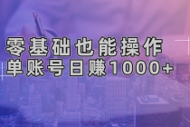 零基础也能操作！AI一键生成原创视频，单账号日赚1000+财神社_创业网_资源网_网赚教程_创业项目_活动线报_技术资源财神社