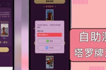 自助紫色H5塔罗牌占卜系统源码（独立版）- 完整下载与搭建教程财神社_创业网_资源网_网赚教程_创业项目_活动线报_技术资源财神社