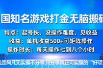 韩国新游开荒无脑搬砖单机收益500，起号快，没操作难度财神社_创业网_资源网_网赚教程_创业项目_活动线报_技术资源财神社