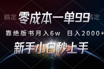 零成本一单99，靠绝版书轻松月入6w，日入2000+，新人小白秒上手财神社_创业网_资源网_网赚教程_创业项目_活动线报_技术资源财神社