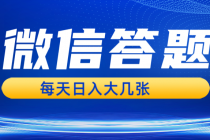 微信答题搜一搜，利用AI生成粘贴上传，日入几张轻轻松松财神社_创业网_资源网_网赚教程_创业项目_活动线报_技术资源财神社