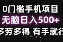 零撸项目，看广告赚米！单机40＋小白当天上手，可矩阵操作日入500＋财神社_创业网_资源网_网赚教程_创业项目_活动线报_技术资源财神社