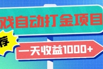 老款游戏自动打金项目，一天收益1000+ 小白无脑操作财神社_创业网_资源网_网赚教程_创业项目_活动线报_技术资源财神社