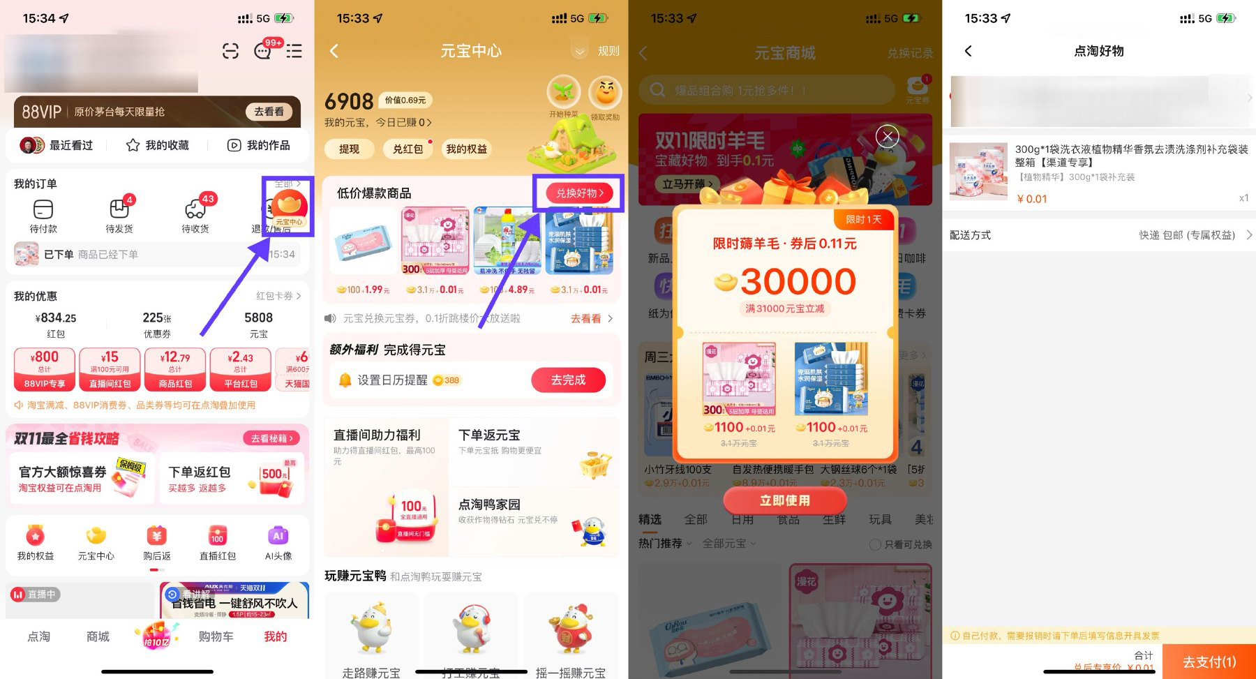 点淘部分人0.01兑换实物包邮财神社_创业网_资源网_网赚教程_创业项目_活动线报_技术资源财神社