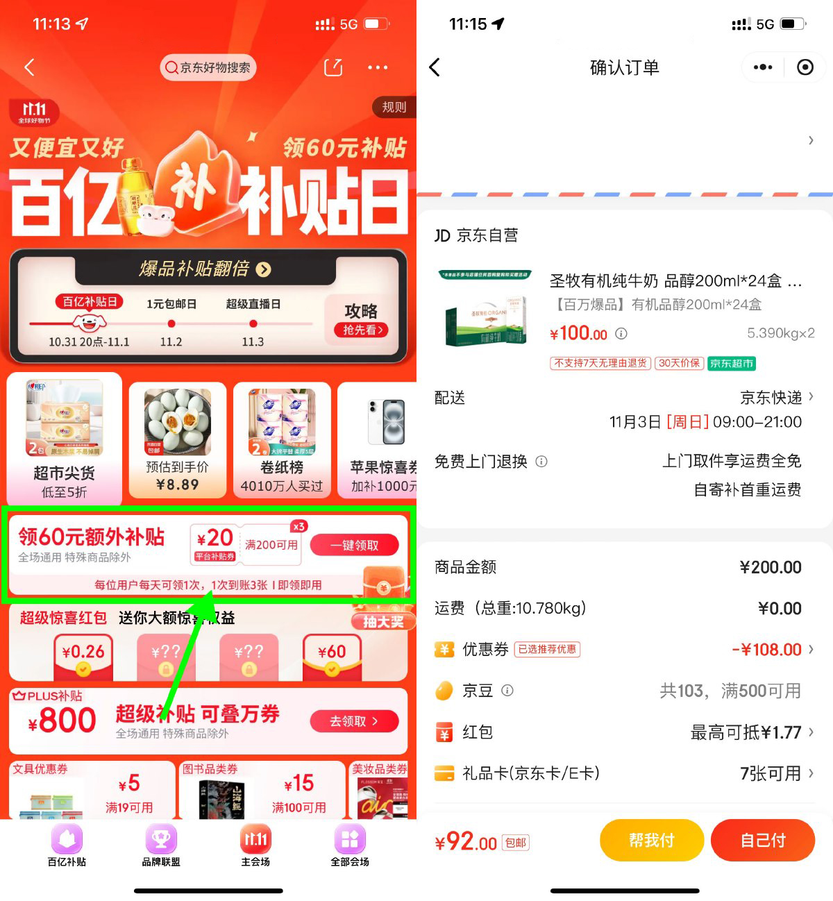 京东92亓撸圣牧纯牛奶共48盒财神社_创业网_资源网_网赚教程_创业项目_活动线报_技术资源财神社