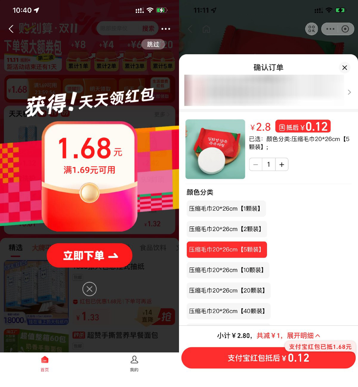 支付宝0.12亓撸5个压缩毛巾财神社_创业网_资源网_网赚教程_创业项目_活动线报_技术资源财神社