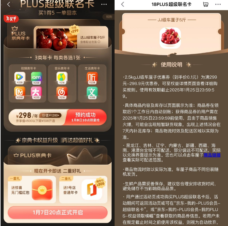 京东298亓开PLUS超级联名卡财神社_创业网_资源网_网赚教程_创业项目_活动线报_技术资源财神社