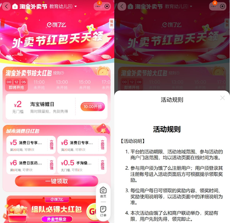 淘宝整点抢2亓饿了么叠加神券财神社_创业网_资源网_网赚教程_创业项目_活动线报_技术资源财神社