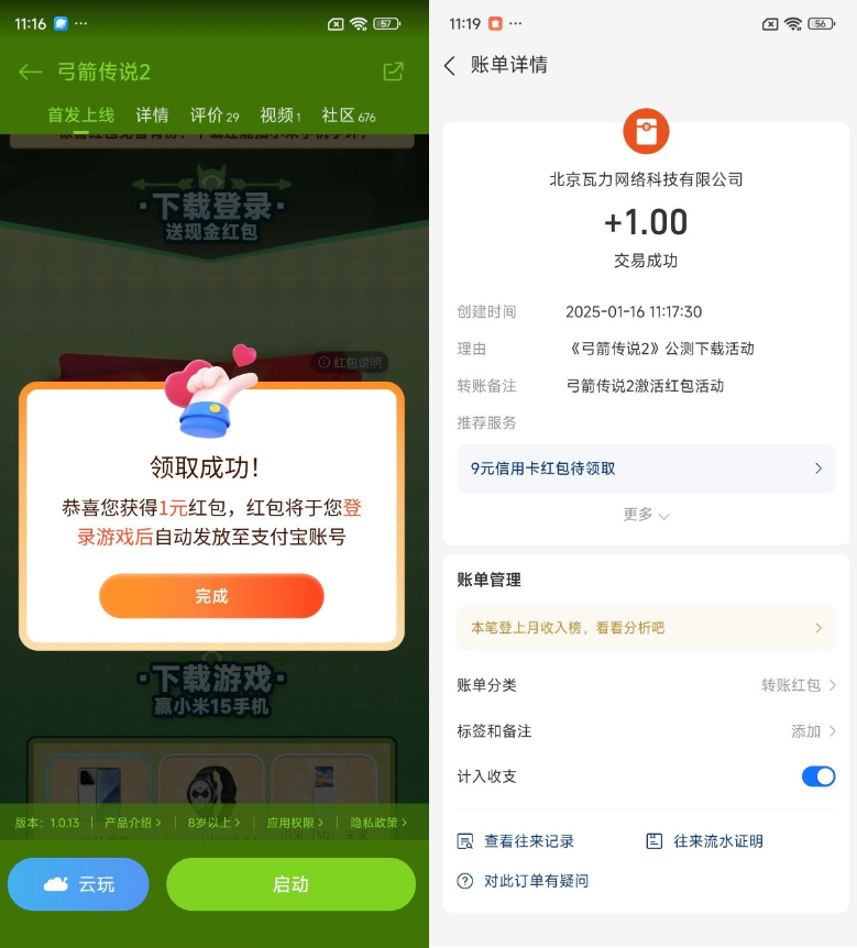 小米下载弓箭传说2领1亓红包财神社_创业网_资源网_网赚教程_创业项目_活动线报_技术资源财神社