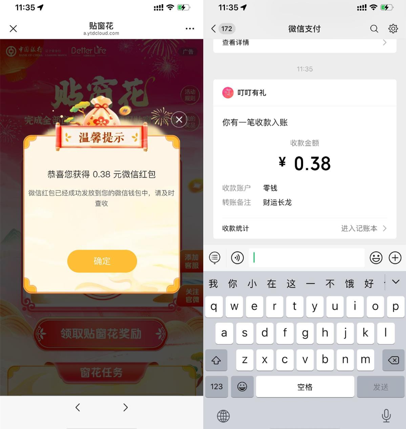 中行新春贴窗花抽随机红包财神社_创业网_资源网_网赚教程_创业项目_活动线报_技术资源财神社