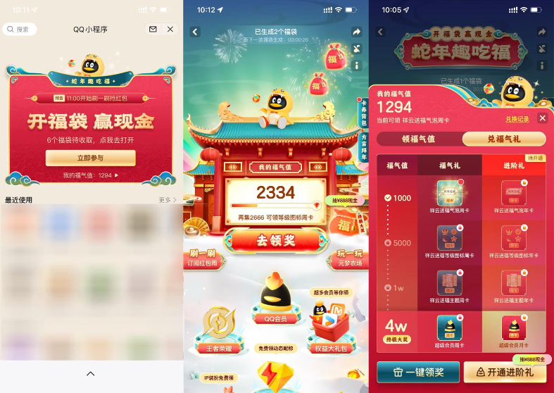 QQ蛇年开福袋抽红包或会员等财神社_创业网_资源网_网赚教程_创业项目_活动线报_技术资源财神社