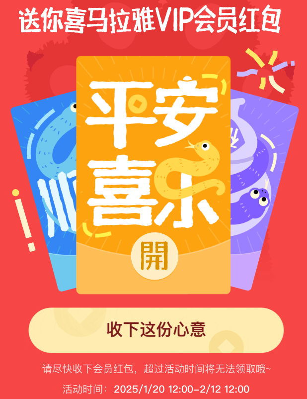 喜马拉雅1-7天会员财神社_创业网_资源网_网赚教程_创业项目_活动线报_技术资源财神社