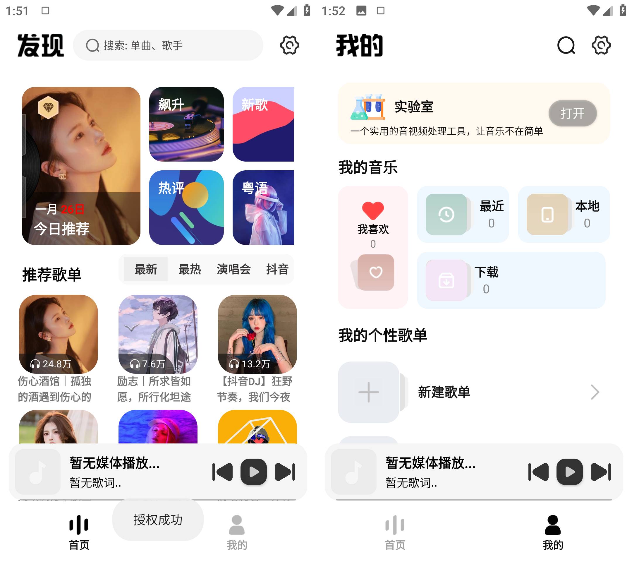 Android 新音悦适配 v4.3.1 全网音乐免费下载-颜夕资源网-第15张图片