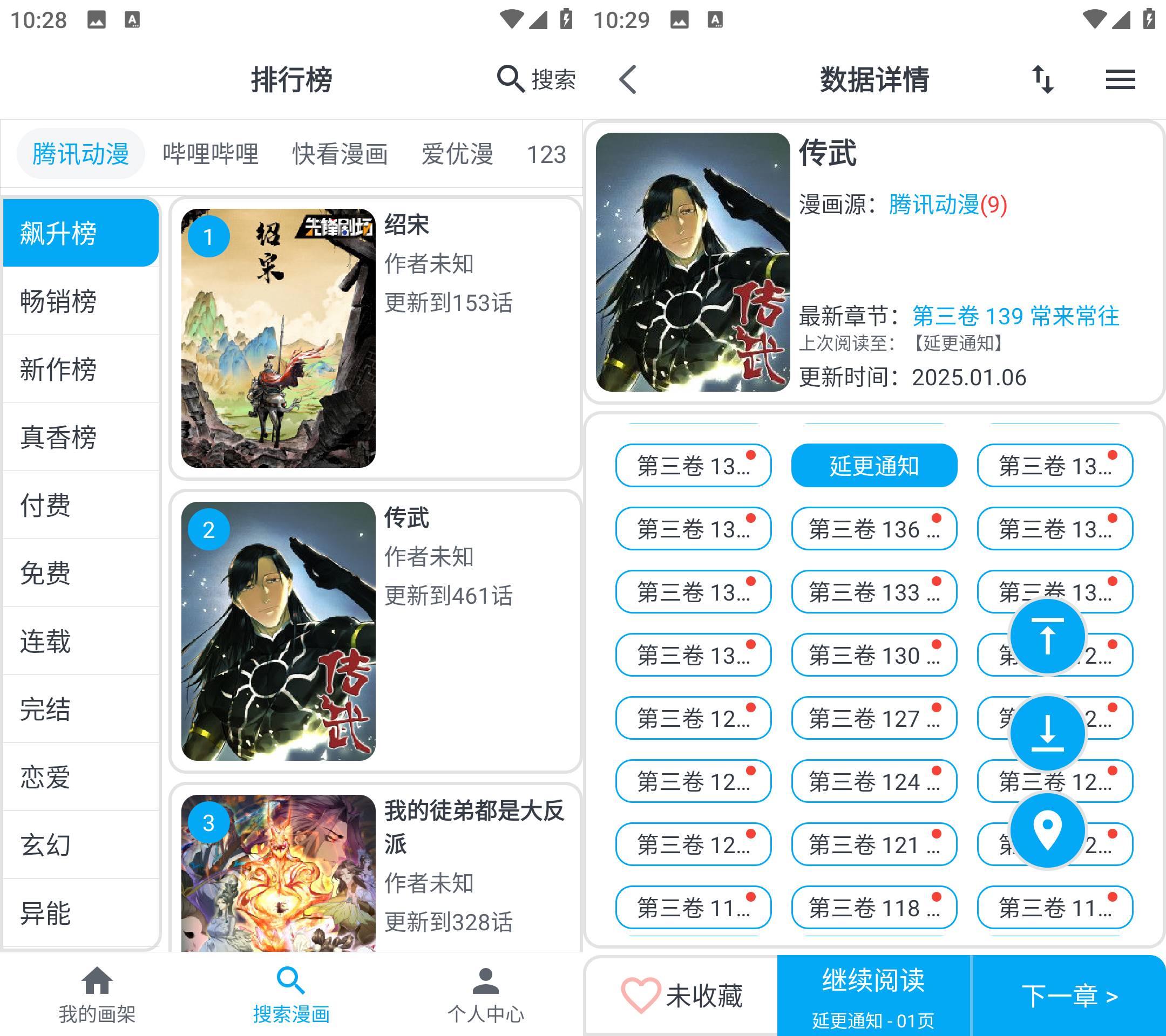 Android MyComic v1.7.4 去广告纯净版-颜夕资源网-第17张图片