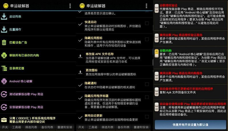 幸运破解器 Lucky Patcher v11.6.0 官方最新版-颜夕资源网-第17张图片