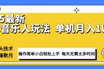 【财神社】最新汽水音乐人计划操作稳定月入1W+ 技术源头稳定实操数月小白轻松上手财神社_创业网_资源网_网赚教程_创业项目_活动线报_技术资源财神社