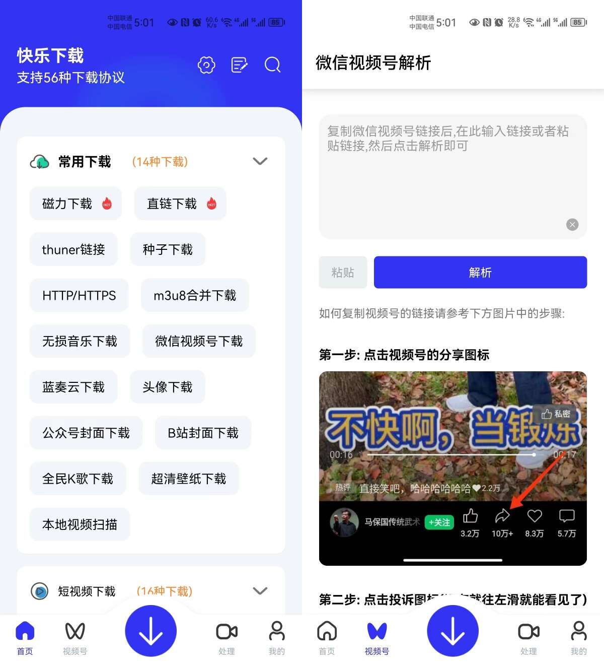 Android 快乐下载 v1.391 解锁会员版-颜夕资源网-第17张图片